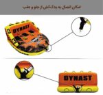 مزایا شاتل 3 نفره dynast