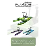 دوچرخه آبی بادی پلانک زون 