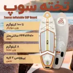 پدل برد بادی توروس Tourus مدل TSJC01