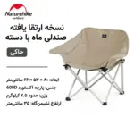 صندلی تاشو کمپینگ نیچرهایک مدل CNH23JU13002
