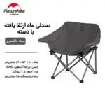 صندلی تاشو کمپینگ نیچرهایک مدل CNH23JU13002