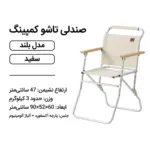 صندلی تاشو کمپینگ نیچرهایک مدل NH20JJ024