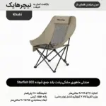 صندلی تاشو کمپینگ نیچرهایک مدل CNK2550JJ019
