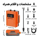 پمپ باد شارژی و فندکی مدل WLT2504-P6
