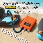 پمپ باد شارژی و فندکی مدل WLT2504-P6