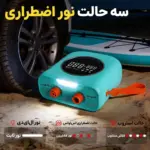پمپ بادی شارژی هوشمند