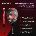 راکت پدل IANONI مدل FORCE PRO 3K