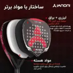 راکت پدل IANONI مدل FORCE PRO 3K