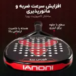 راکت پدل IANONI مدل FORCE PRO 3K