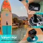پدل برد بادی PIC BOARD مدل SYLVIE
