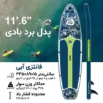 پدل برد بادی PIC BOARD مدل FANTASY
